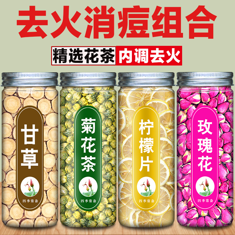 菊花柠檬甘草玫瑰花茶祛痘茶组合泡水