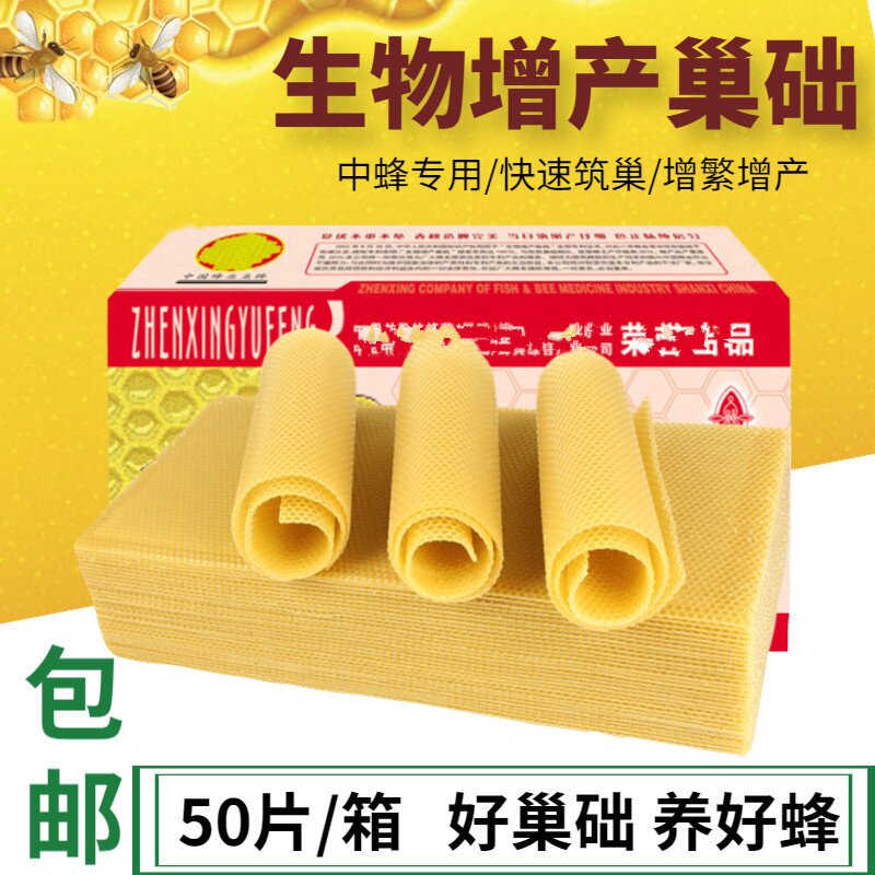 50元71去淘宝店购买70产品详情生物增产巢础蜜蜂巢基中蜂巢础/意