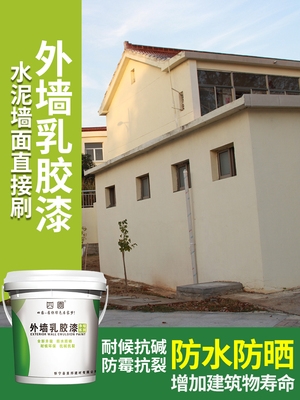外墙漆防水防晒乳胶漆室外防水涂料自刷彩色水泥墙面室内油漆.