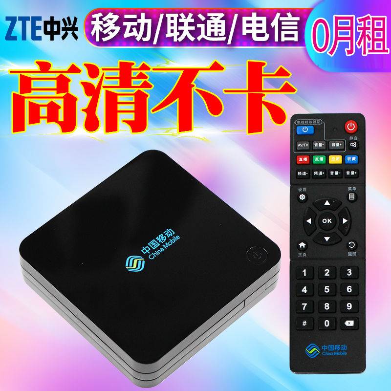 高清4k盒子204元中兴魔百和中国移动网络wifi机顶盒138元酒店网络