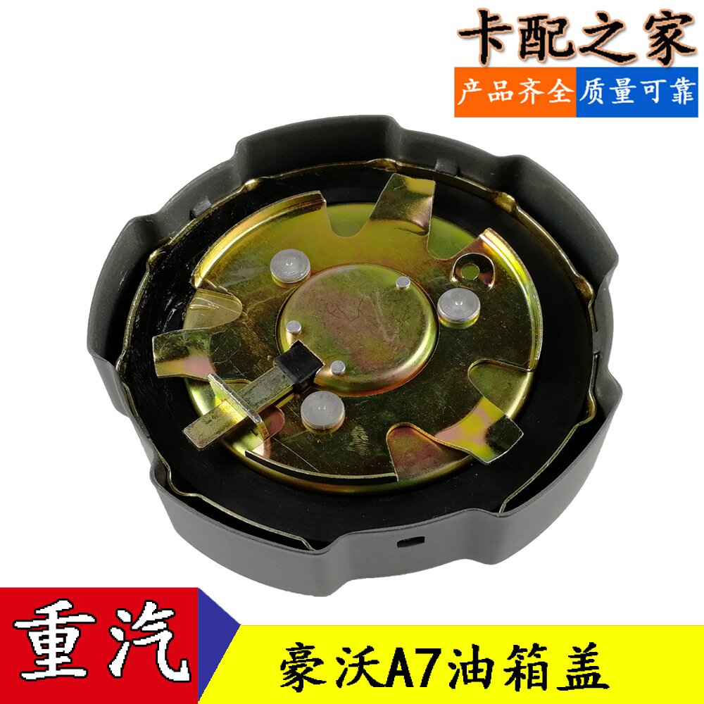 适用于中国重汽豪沃a7t7h燃油箱盖防盗油箱盖豪沃t5g燃油箱锁盖