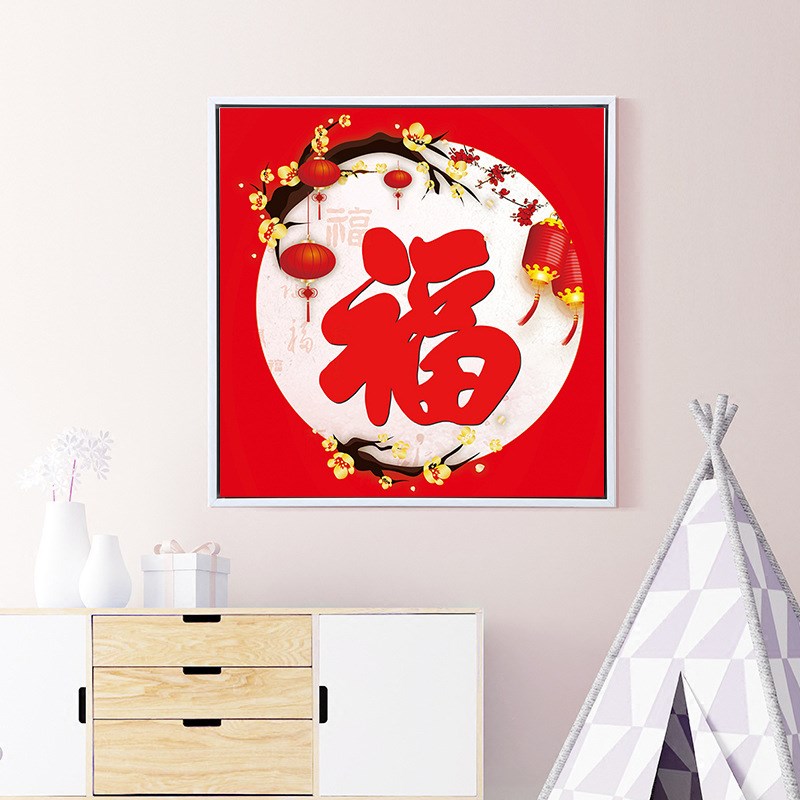 十字绣客厅挂画小幅福字图片