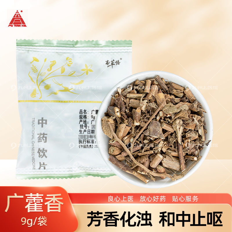 广藿香9g/袋中药饮片独立小包装中药材正品华润三九本草悟