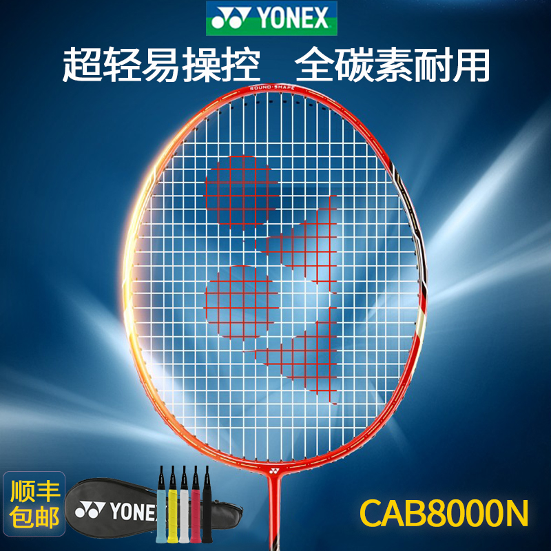 尤尼克斯carbonex15sp图片