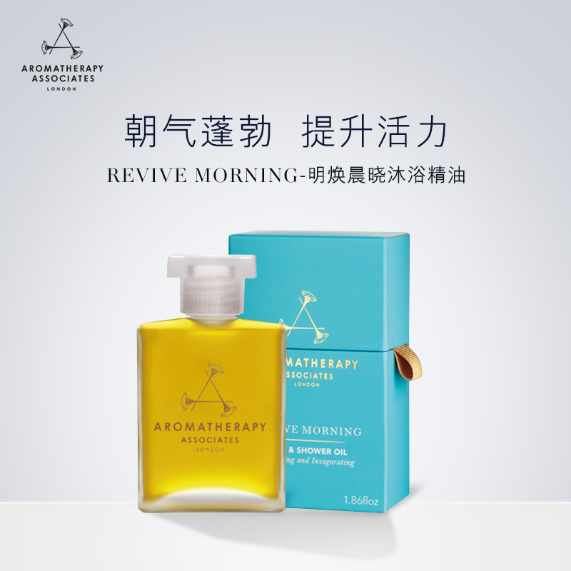 英国雅容玛香薰之家AA明焕晨晓沐浴精油提升活力恢复朝气55ML