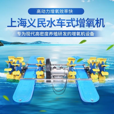 上海义民新型水车式增氧机鱼塘养殖叶轮式铜芯水冷式无刷电机包邮