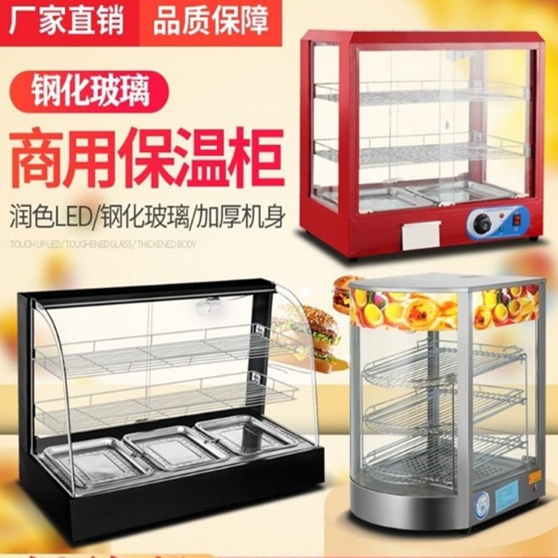 电热食品保温展示柜