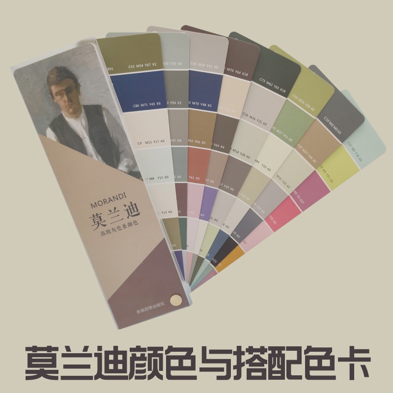 莫兰迪色卡 cmyk四色色卡国际标准standard色卡 2020色板卡样板卡