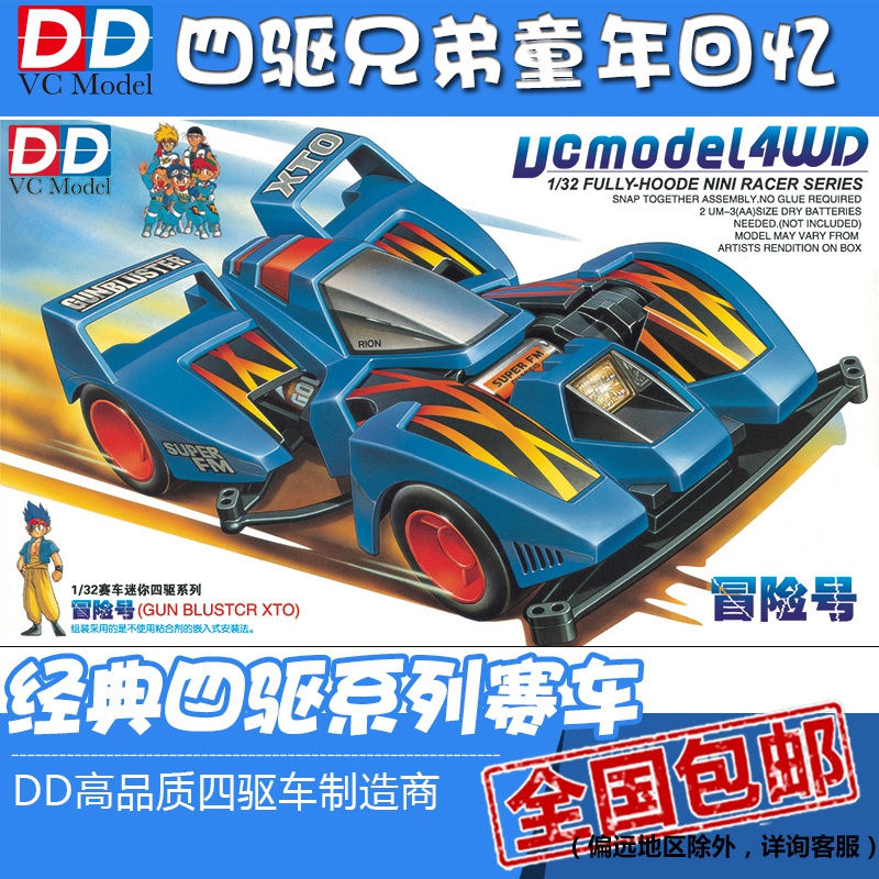 冒险者玩具xto拼装dd电动四驱车sfm底盘四驱车号赛车在类目 玩具/童车/益智/积木/模型, 电动遥控玩具零件/工具, 四驱车零配件/工具中 - 来自Buy2taobao.com提供专业的淘宝代购服务