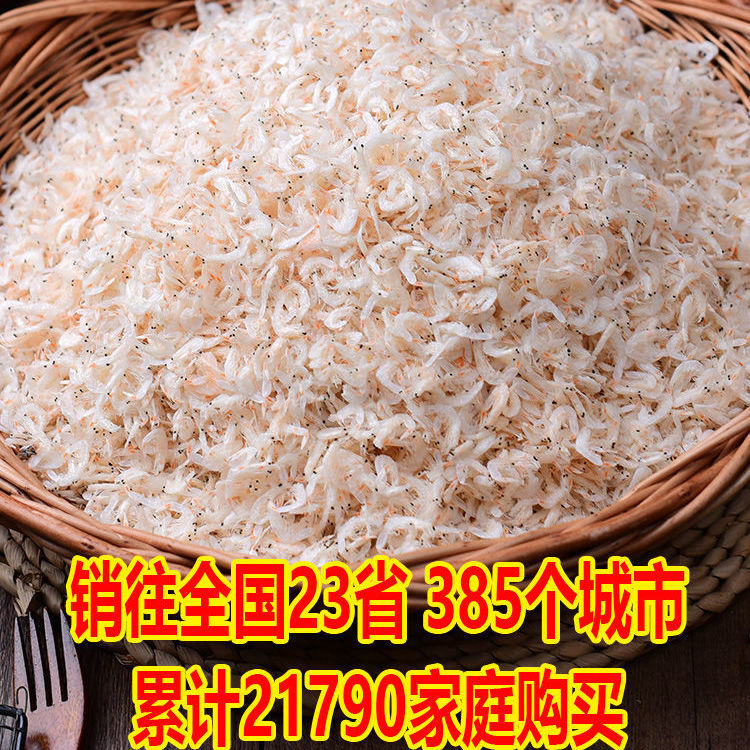 渔民自晒虾皮500g包邮 野生新鲜新货海米虾米七成干海鲜干货特产