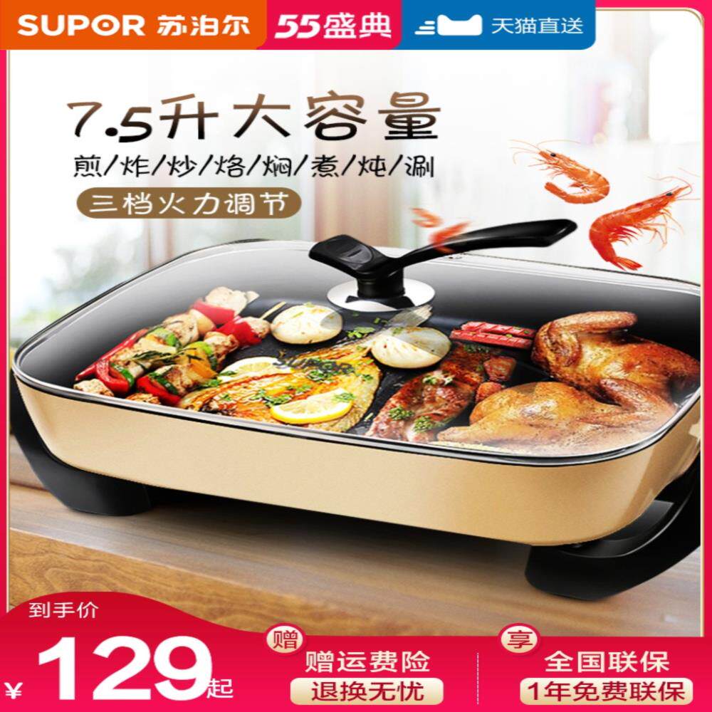 苏泊尔多功能电热锅电火锅家用一体电炒锅不粘锅电煎锅烤锅4-10人