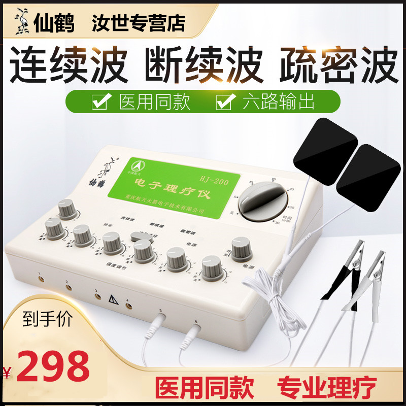 针灸理疗仪电针电疗仪器电子经络治疗家用穴位小型电灸脉冲中医电