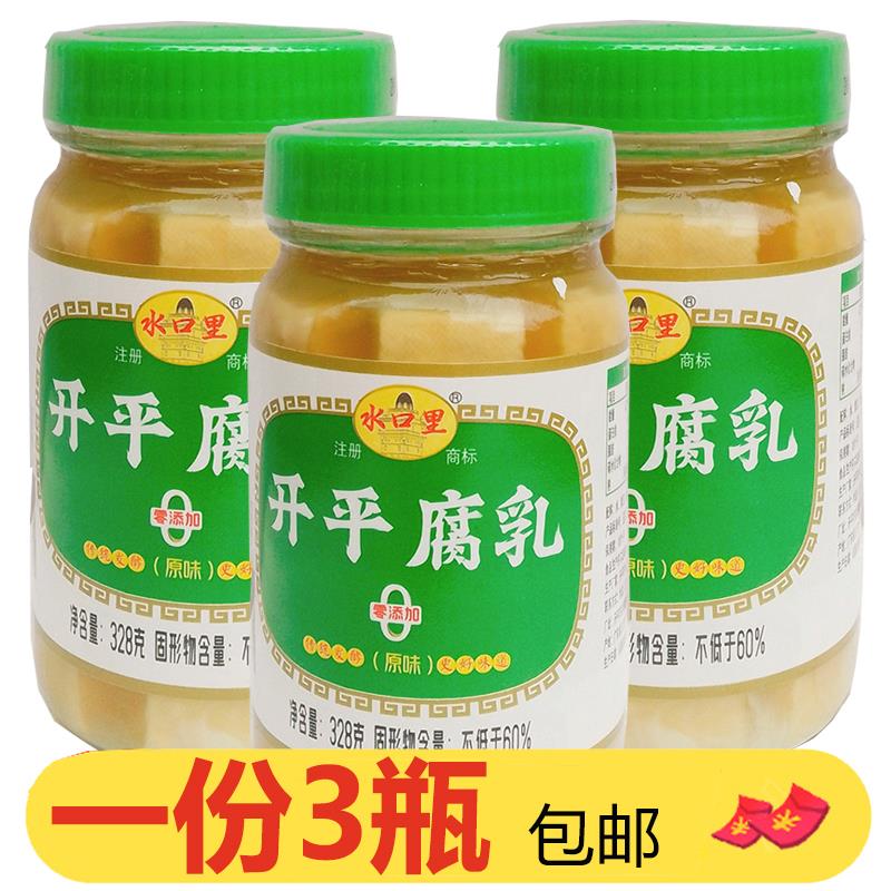 水口里开平白腐乳328g*3易碎不成块腐乳汁零添加原味下饭蘸料佐餐