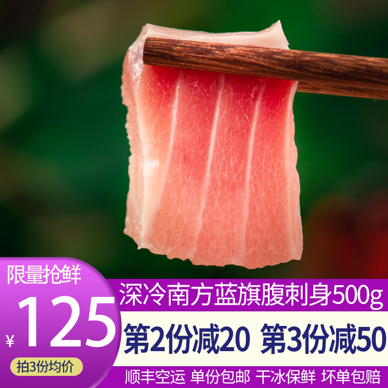 南方蓝旗金枪鱼腩大腹500g中腹刺身