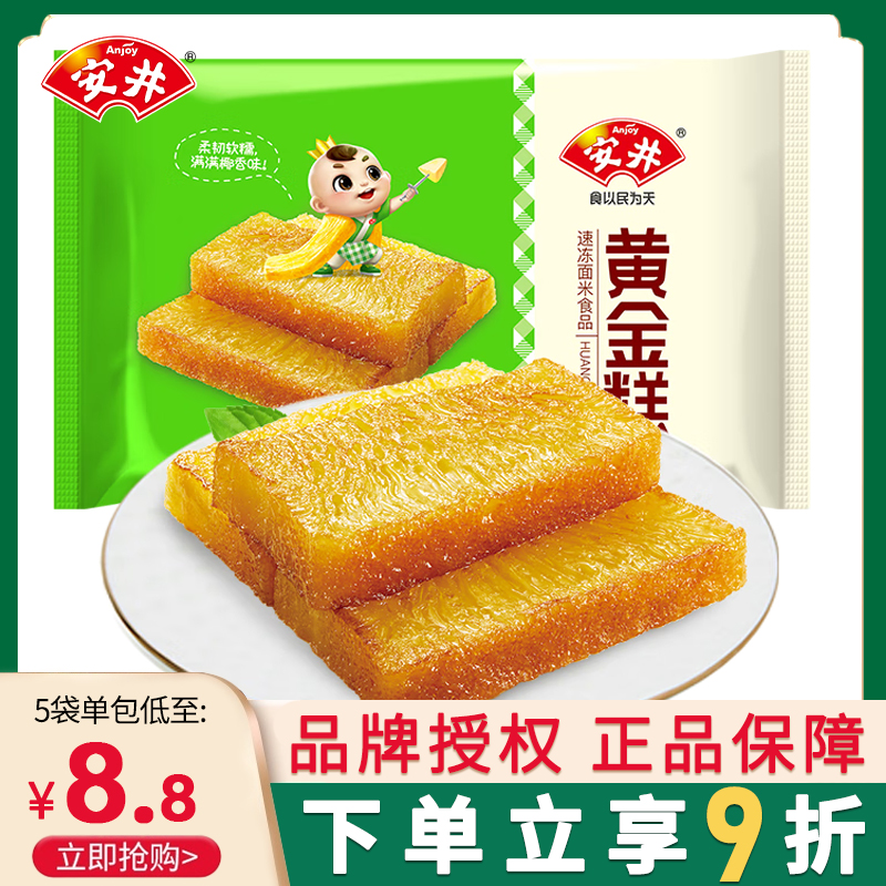 安井黄金糕250g速冻食品早餐半成品广式港式早点茶楼茶点糕点速食