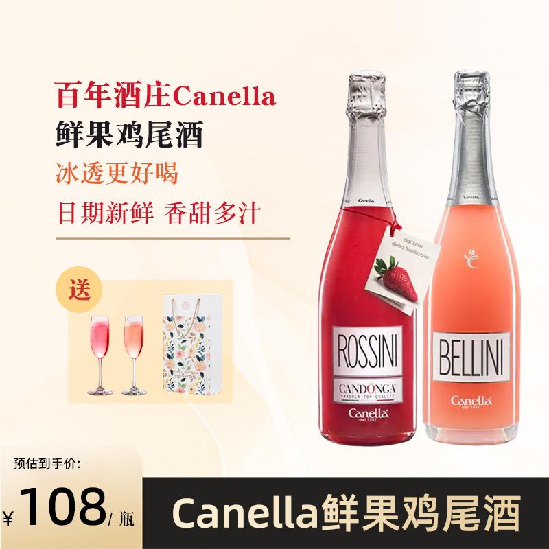 意大利Canella草莓酒桃子酒柑