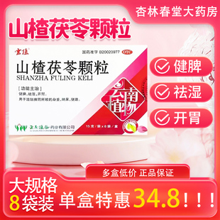 云植 山楂茯苓颗粒15g*8袋/盒祛湿颗粒健脾开胃正品非中药茯苓