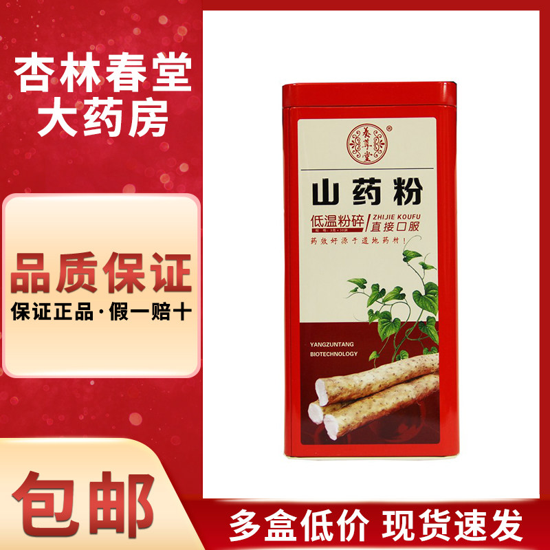 养尊堂 山药粉3g*30袋/盒 补脾养胃生津益肺久泻不止