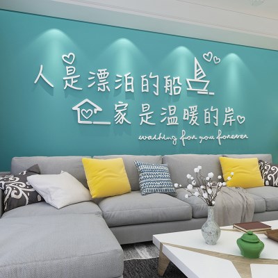 婚房装饰贴字温馨图片