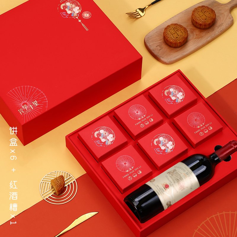 中秋月饼包装盒6粒月饼礼盒空盒红酒月饼包装礼盒茶叶礼盒装空盒
