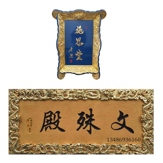 实木牌匾定做寺庙宗祠祠堂大雄宝w殿观音殿门头匾手工木刻龙匾鎏