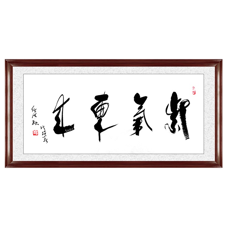 e琢璞堂带框装饰画走廊挂画名人字画手写临摹任法融书法紫气东来