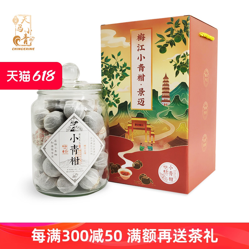 天马小青新会小青柑陈皮普洱茶熟茶特