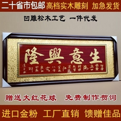 个性挂匾木板开业礼品贺扁木制牌匾木牌店面贺匾额匾定制祠堂生意