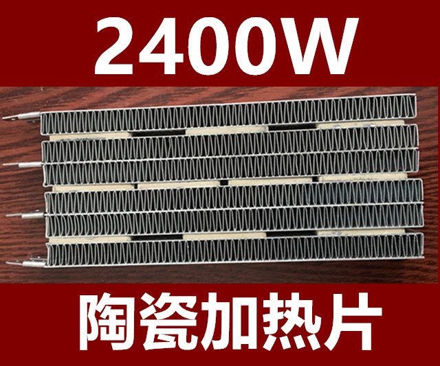 集成吊顶2400w浴霸暖风机ptc陶瓷发热片恒温制热块加热电暖器配