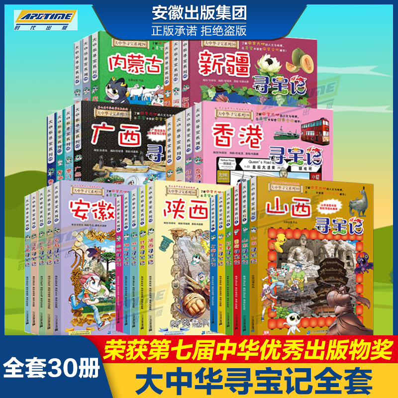 大中华寻宝记全套30册孙家裕编著科普漫画历史故事书29山西河南安徽甘肃天津四川重庆江苏贵州广西香港辽宁北京河北内蒙古寻宝记