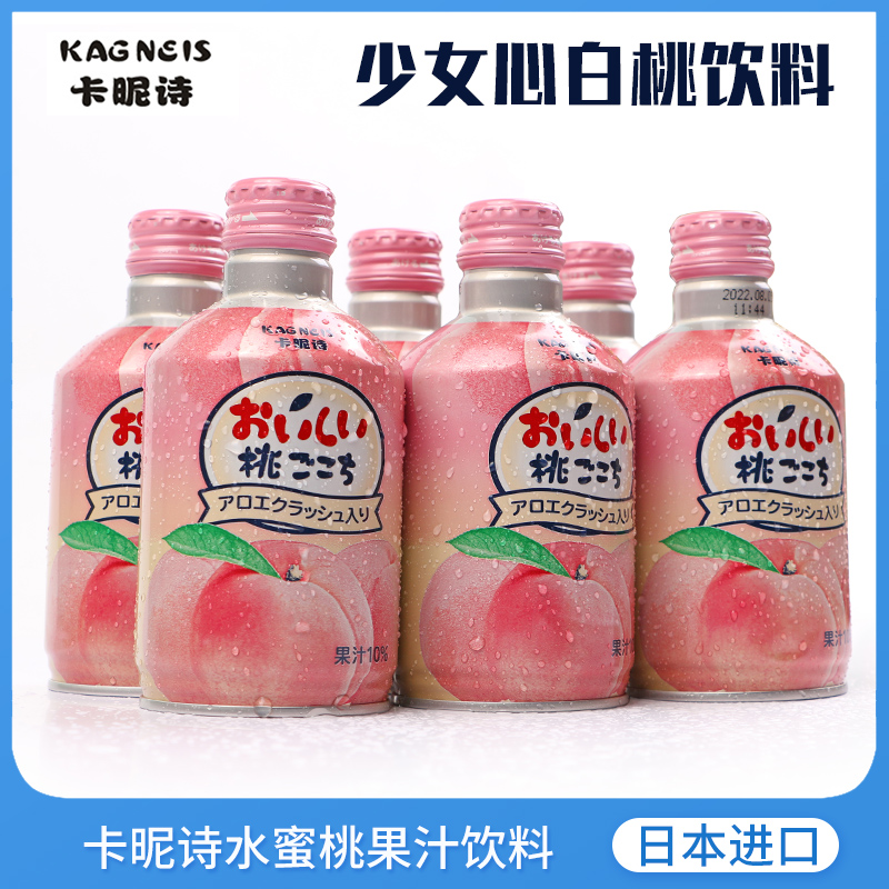 日本进口卡昵诗水蜜桃果汁饮料275克*6瓶 白桃果味网红少女心饮品