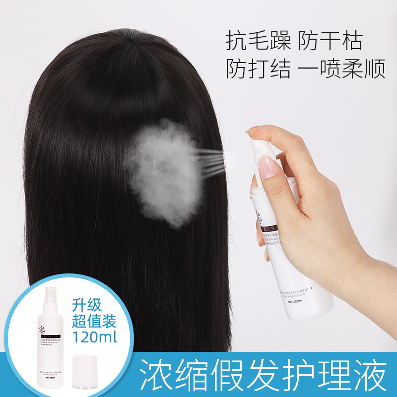 假发护理液营养液喷雾护理套装专用精油清洗保养液护发素护发洗护