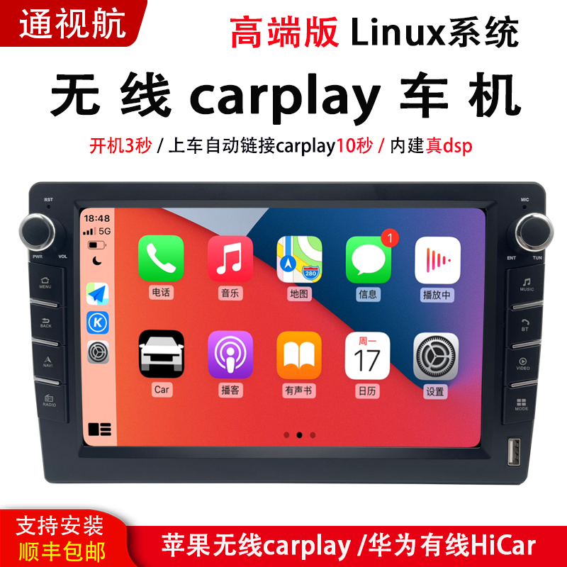 无线carplay导航Linux车机朗逸速腾帕萨特迈腾轩逸英朗中控大屏机