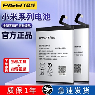 品胜适用小米5电池6x 5x/6/8探索9se红米k20p原装mix2手机note3正