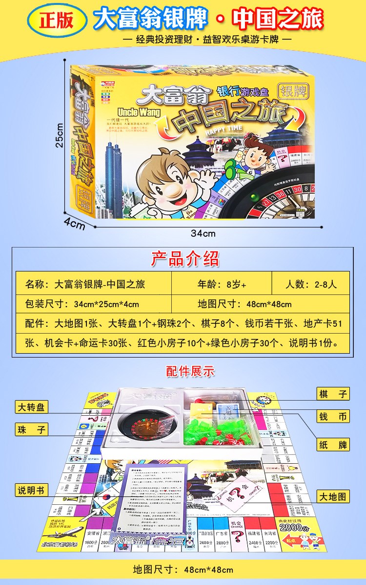 大富翁中国之旅豪华版