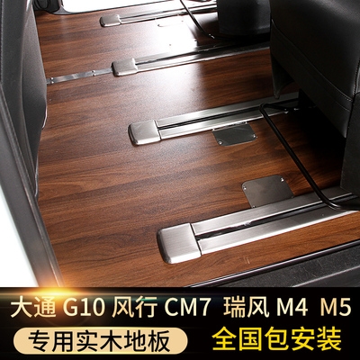 适用于大通g10g20瑞风m3m4m5木地板脚垫实木地板木质风行cm7改装
