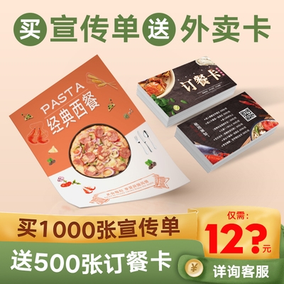 订餐卡定制外卖卡片创意个性订做外卖单定制广告宣传小卡片名片保