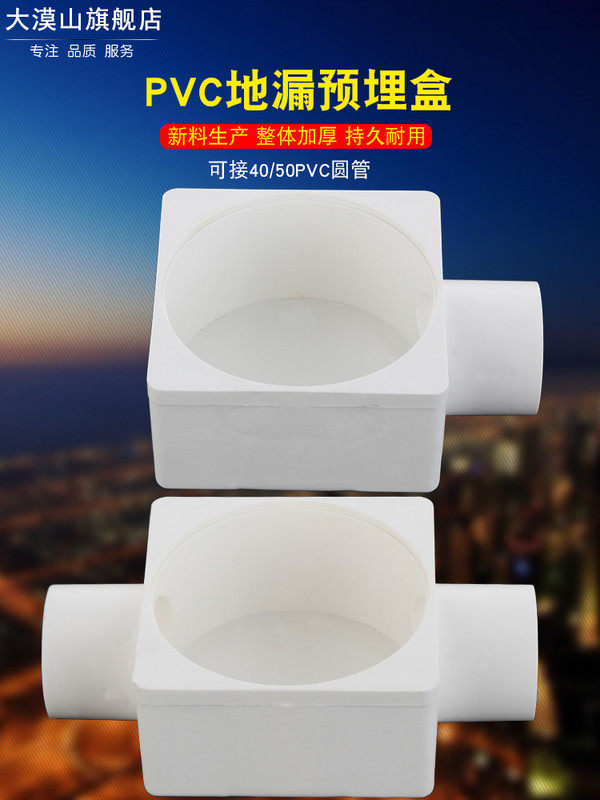 50管用地漏预埋盒无地漏可增加地漏位预埋地漏移位器安装高度减低