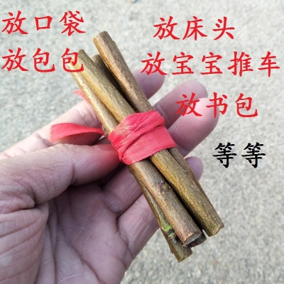 树枝桃哭7婴儿野生辟邪夜孕妇惊吓桃木枝东南根随身携带防压惊