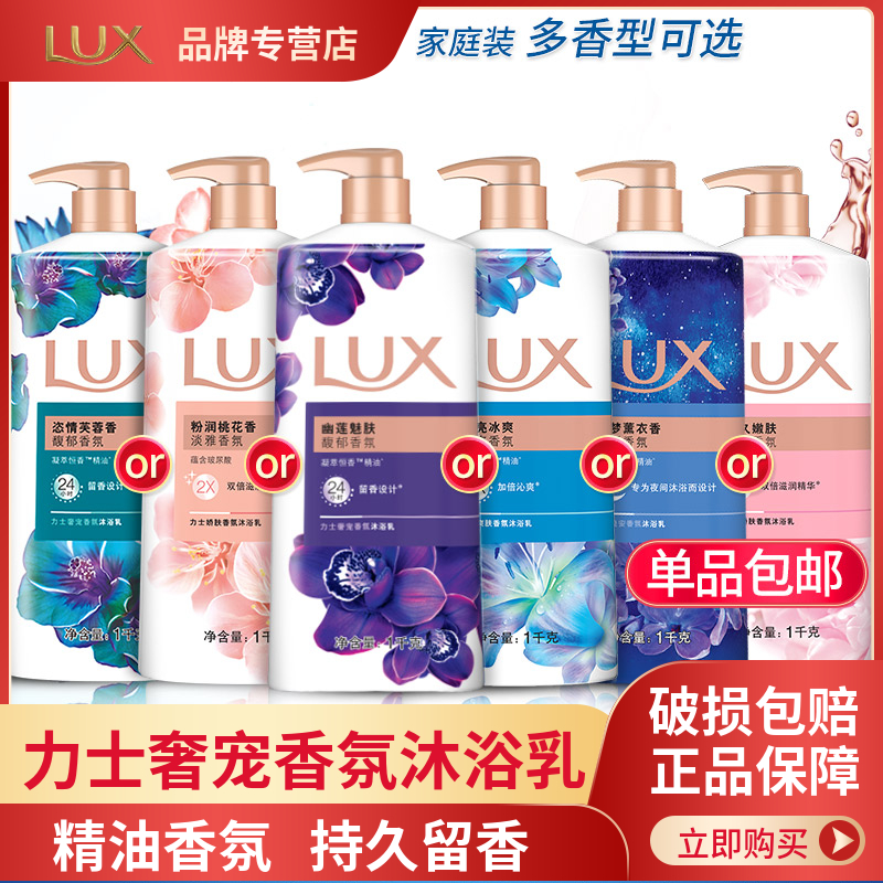 力士乳幽莲魅肤精油香氛滋润沐浴露