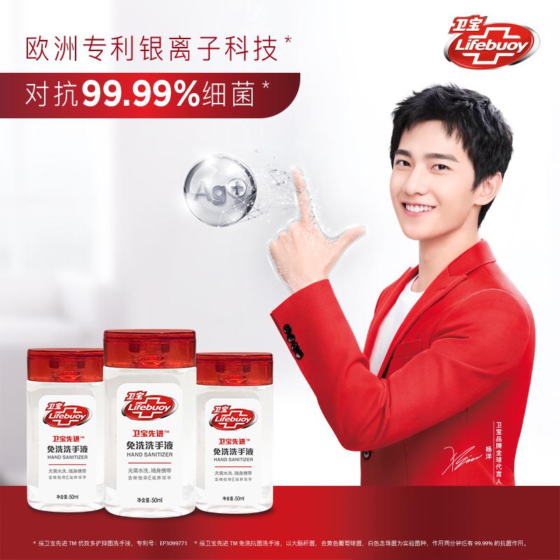 卫宝先进tm免洗便携式儿童洗手液