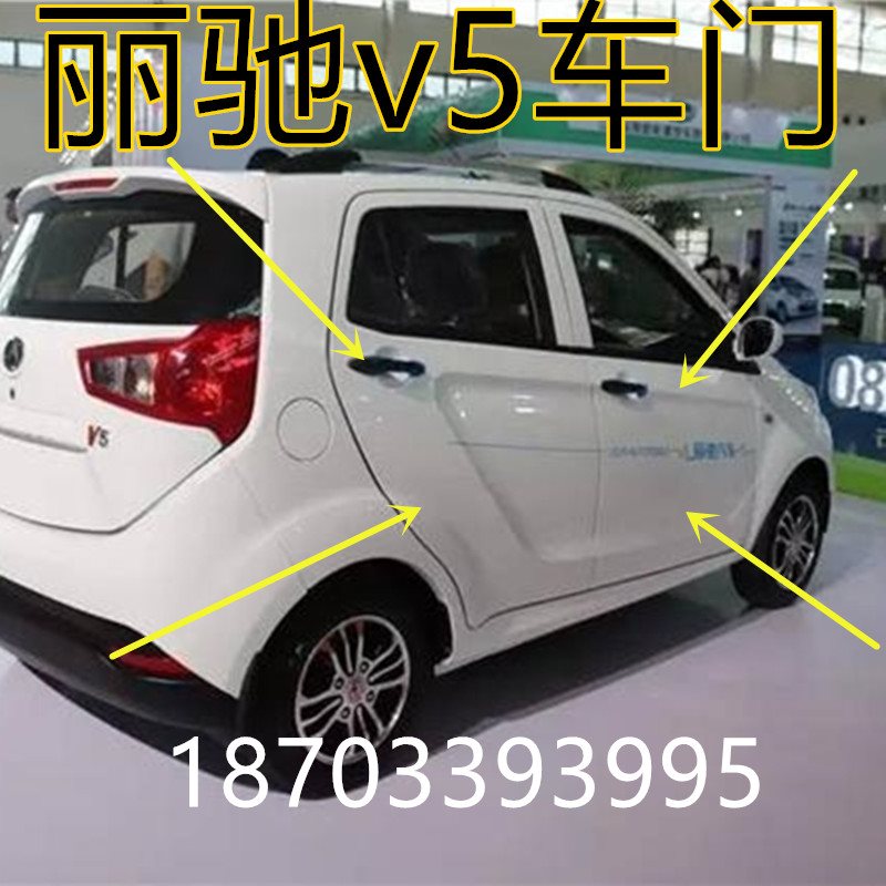 适用于丽驰电动汽车配件v5v6v9征途v5ze9bcdzcc5车门后门
