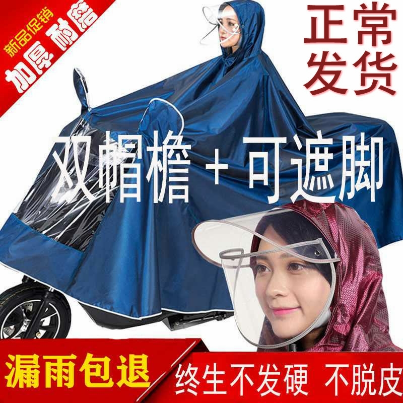 电动车单人男女士面罩成人加厚雨衣