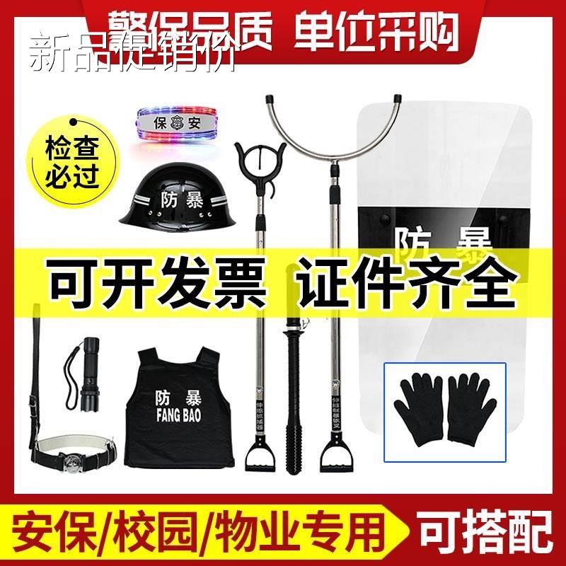 新保室用品装备学校幼安儿园门卫安保器材八件套防护防安防暴加油