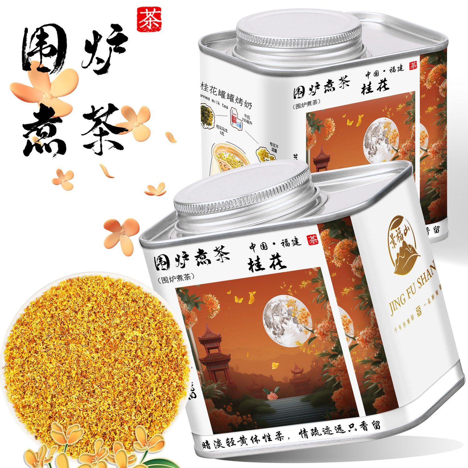 景福山 桂花干花桂花茶新鲜食用金桂新花泡水泡茶围炉煮茶罐装