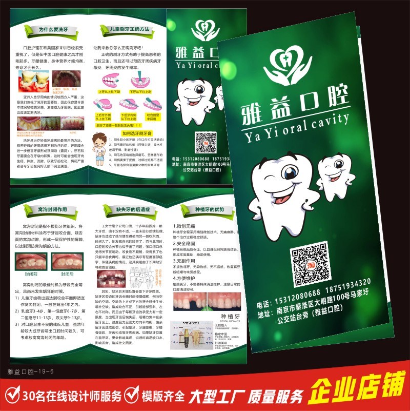 现代医疗口腔牙科三折页简章定制暑假优惠活动宣传单手册设计模板
