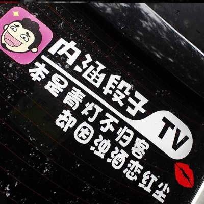一折段友车贴内涵段子