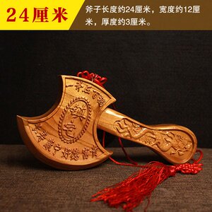 镇宅斧头桃木乔迁图片