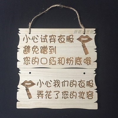 服装店铺试衣间牌子实木创意标语挂牌小心口红妆容温馨提示标识牌