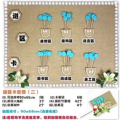 幼儿园环创材料墙贴黑板教室主题墙面布置装饰森系创意进区卡区